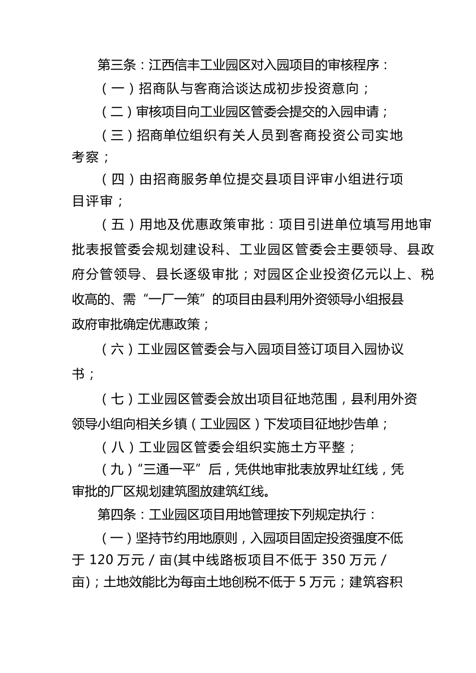 工业园区入园项目管理办法_第2页