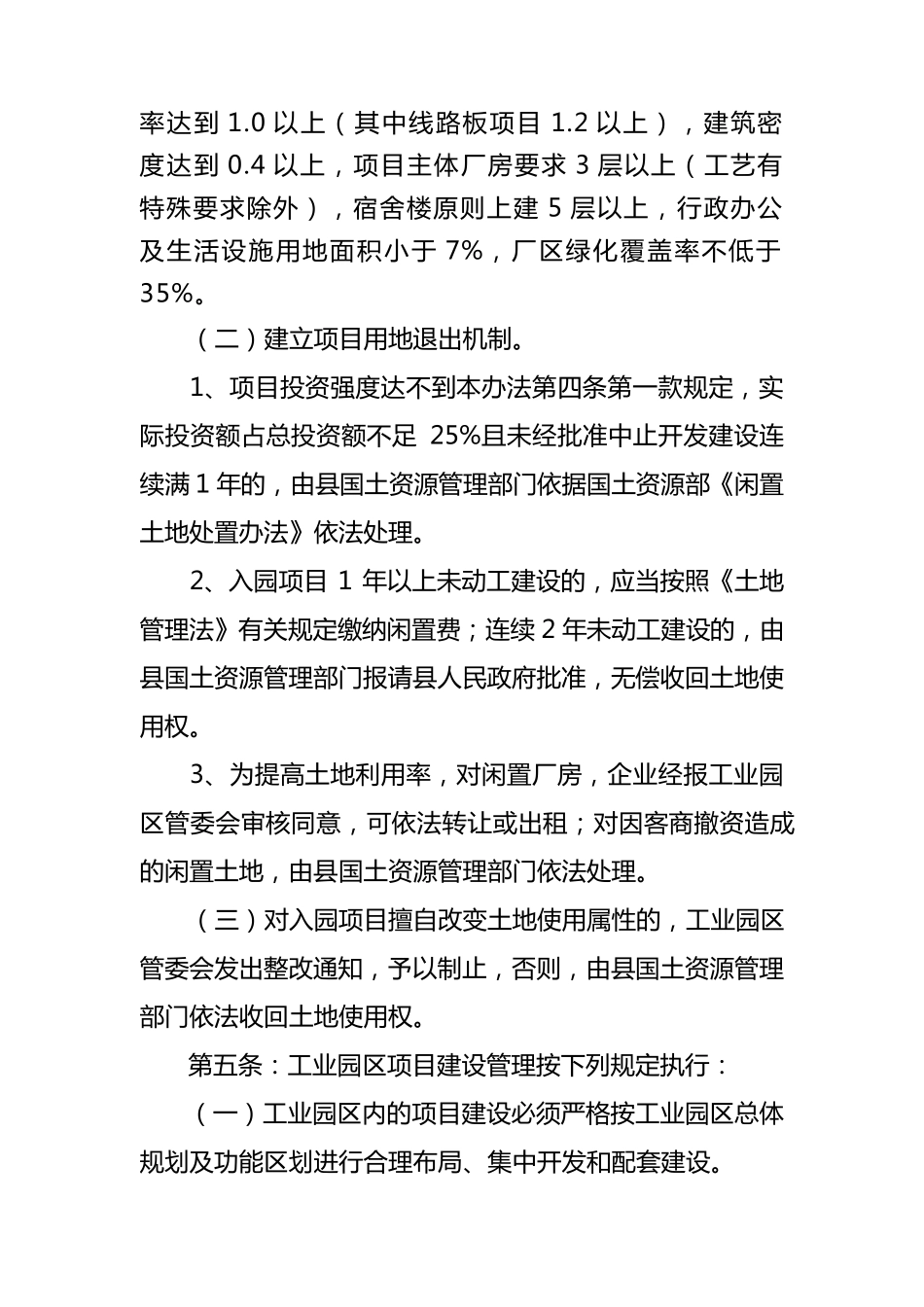工业园区入园项目管理办法_第3页