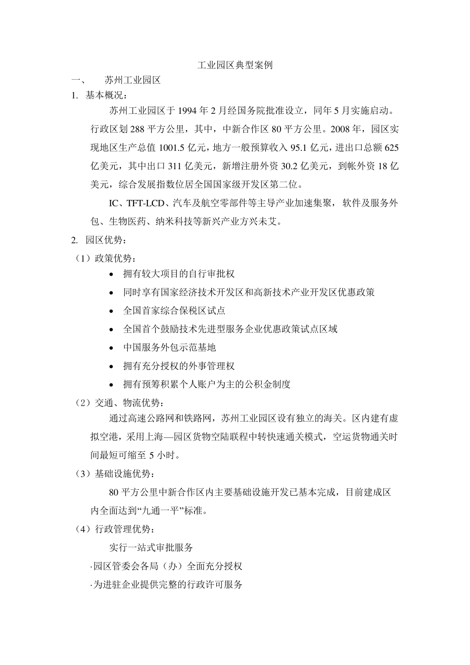 工业园区典型案例_第1页