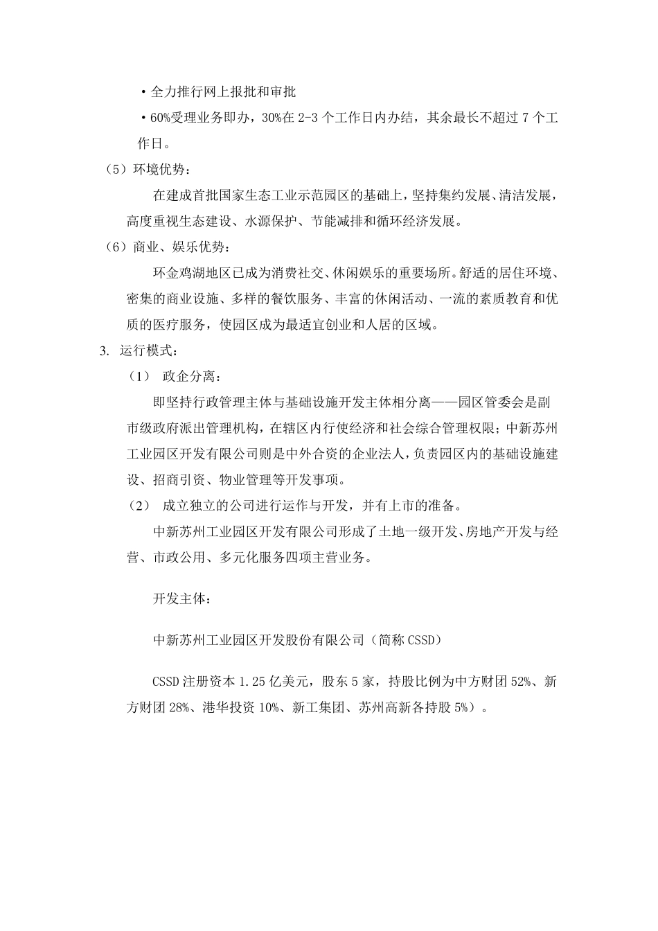 工业园区典型案例_第2页