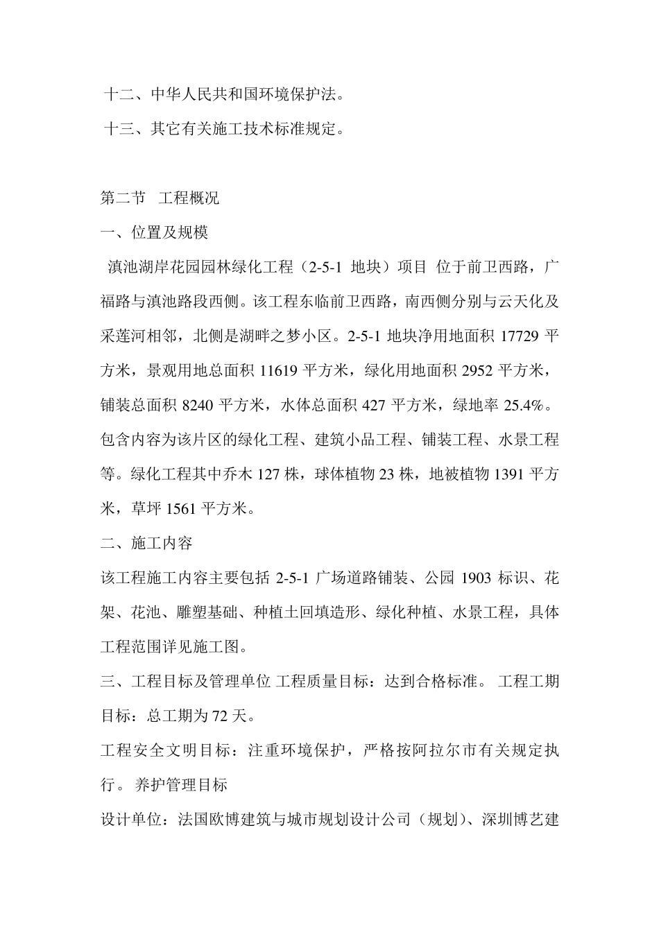 工业园区园林绿化施工组织设计_第3页