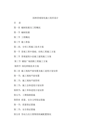 工业园区园林绿化施工组织设计