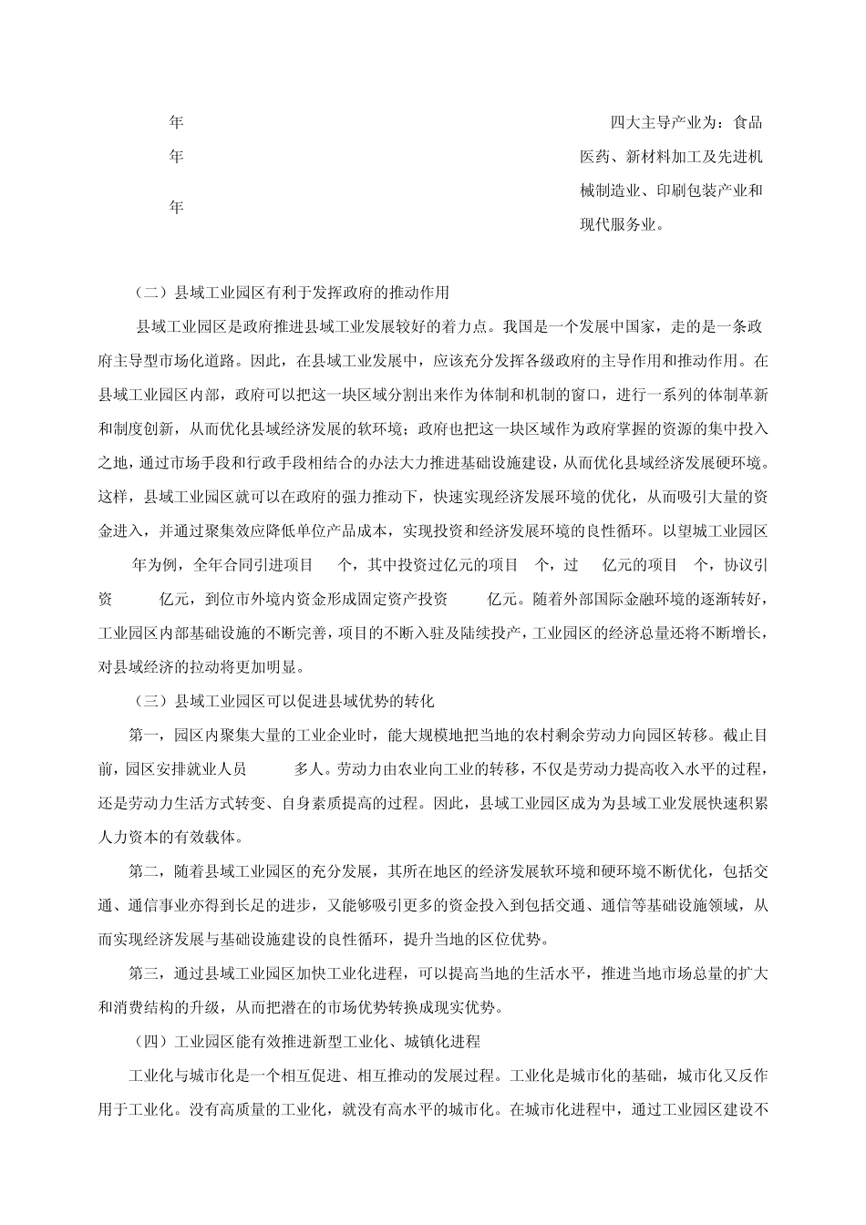 工业园区在县域经济中的作用思考_第2页