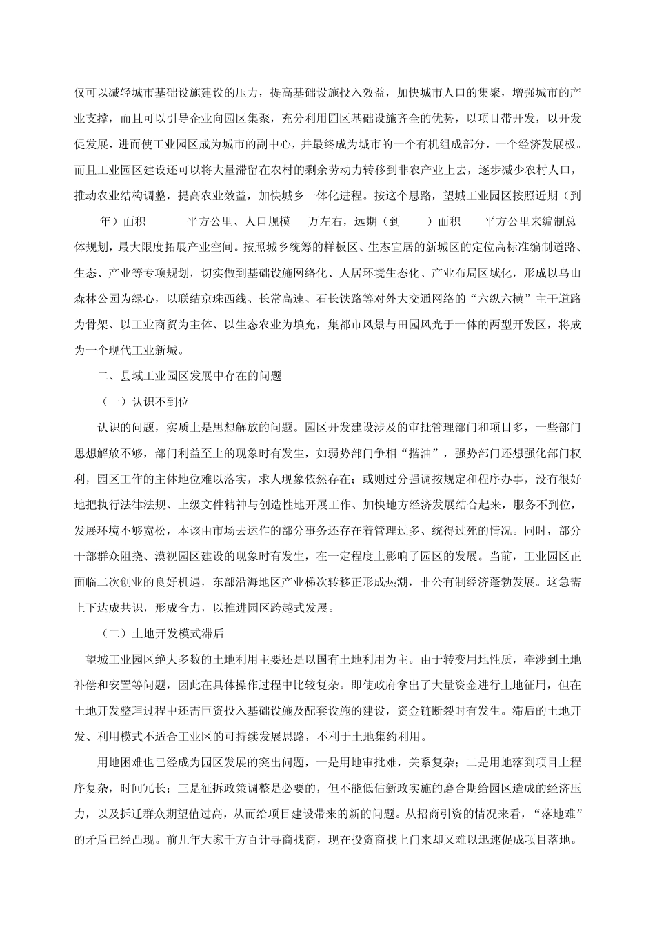 工业园区在县域经济中的作用思考_第3页