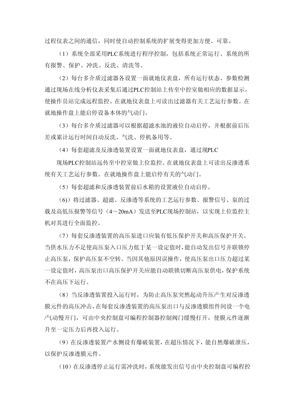 工业园区废水处理零排放项目仪表自控技术要求_第2页