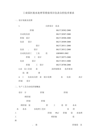 工业园区废水处理零排放项目仪表自控技术要求