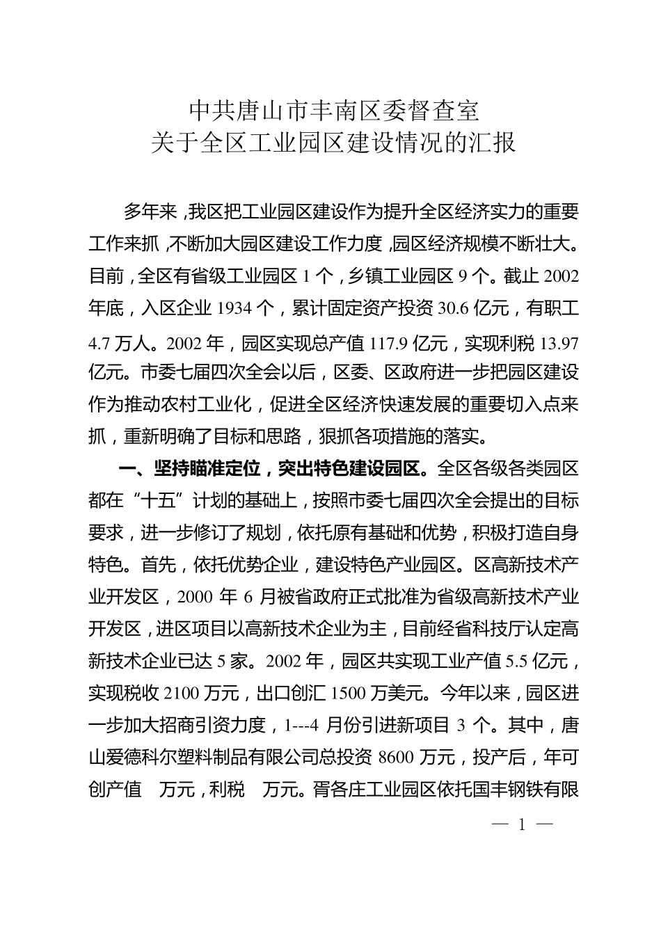 工业园区情况汇报_第1页