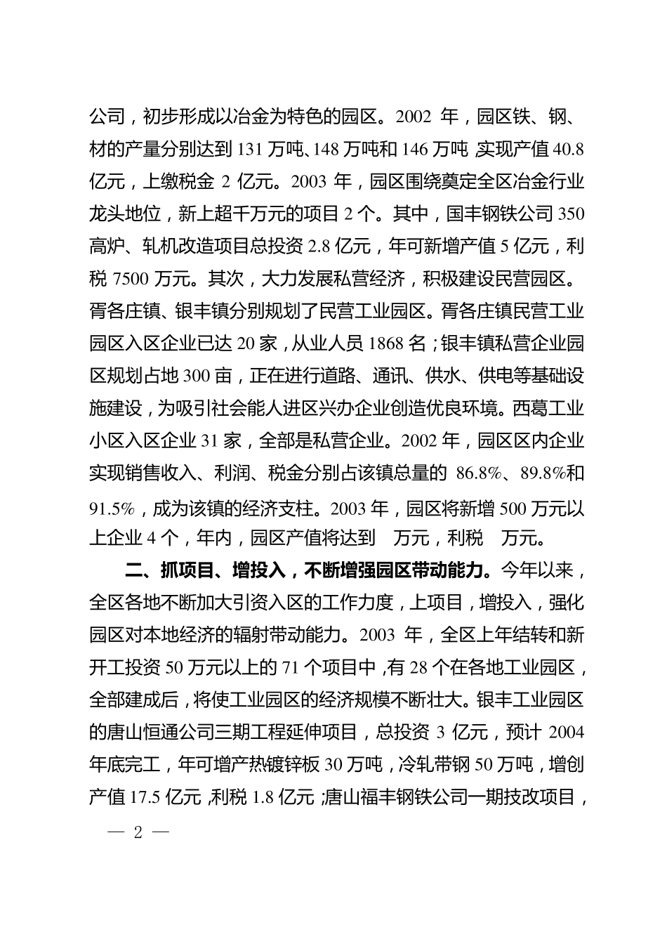工业园区情况汇报_第2页