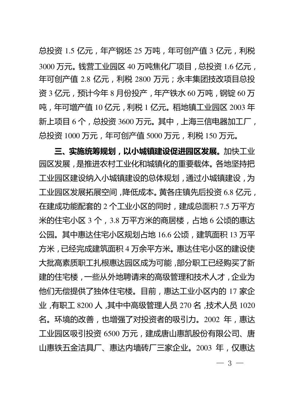 工业园区情况汇报_第3页