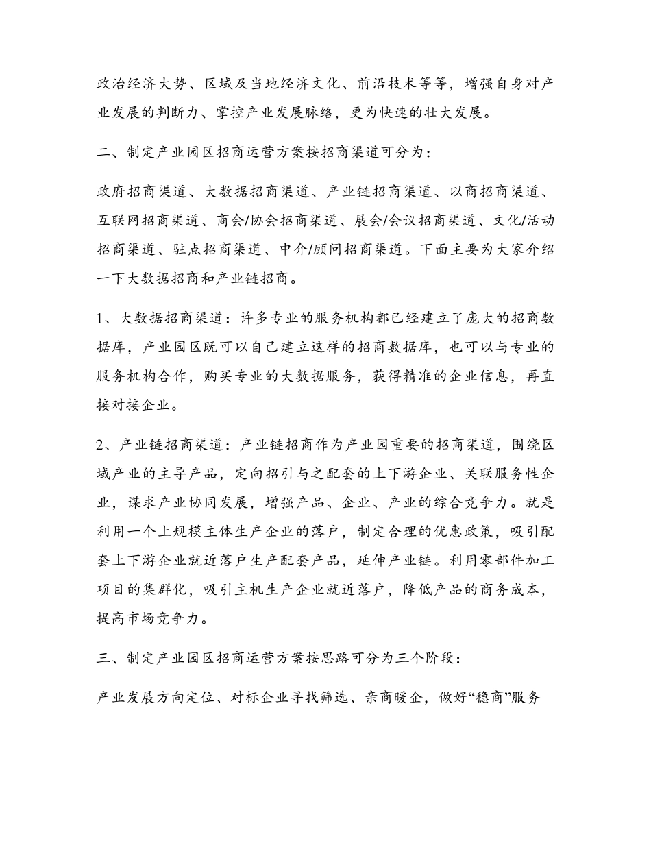 工业园区招商方案(优秀4篇)_第2页