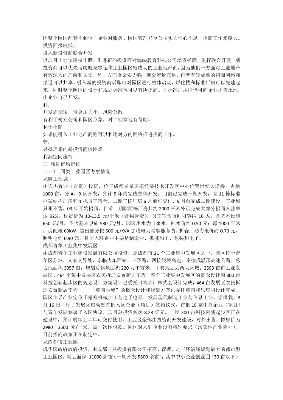 工业园区招商策划方案模板_参考_第3页