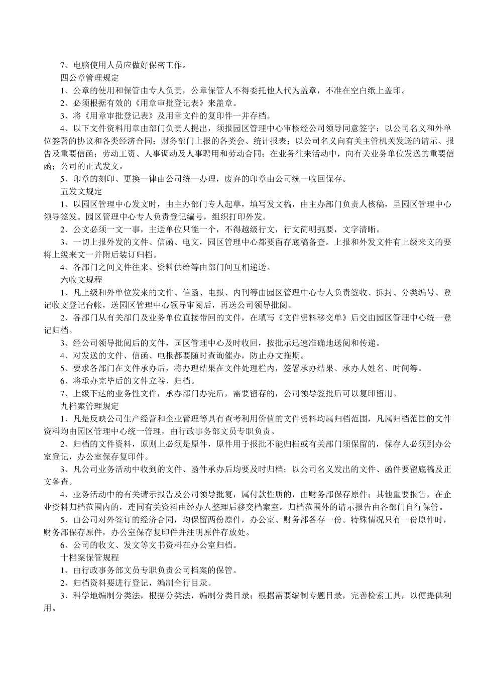 工业园区物业管理制度汇编_第2页