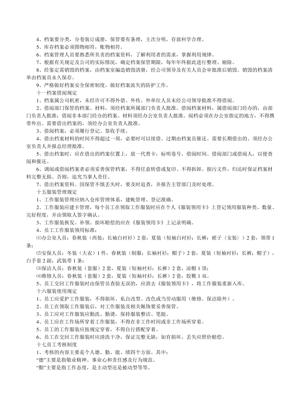 工业园区物业管理制度汇编_第3页