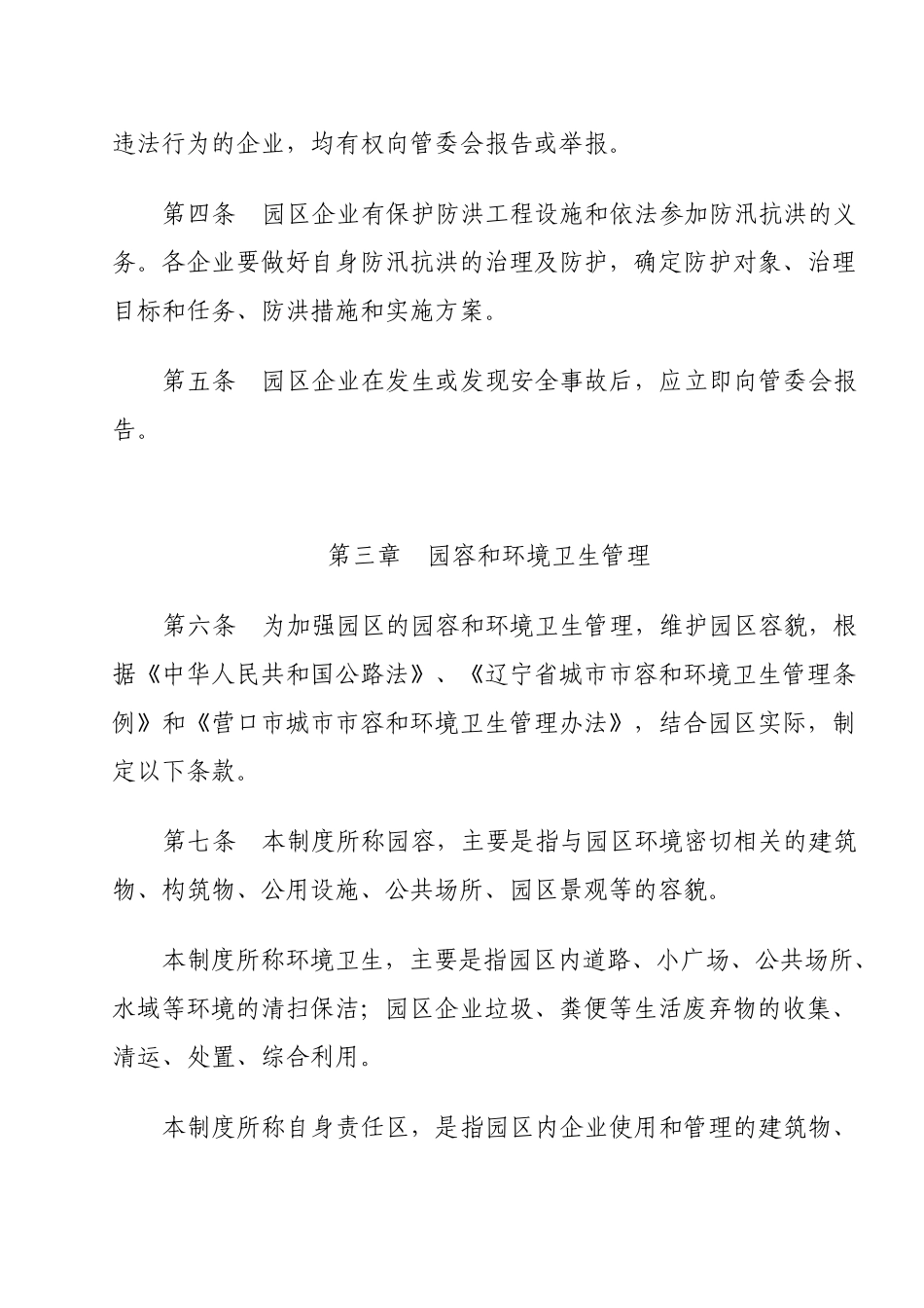 工业园区管理制度_第2页