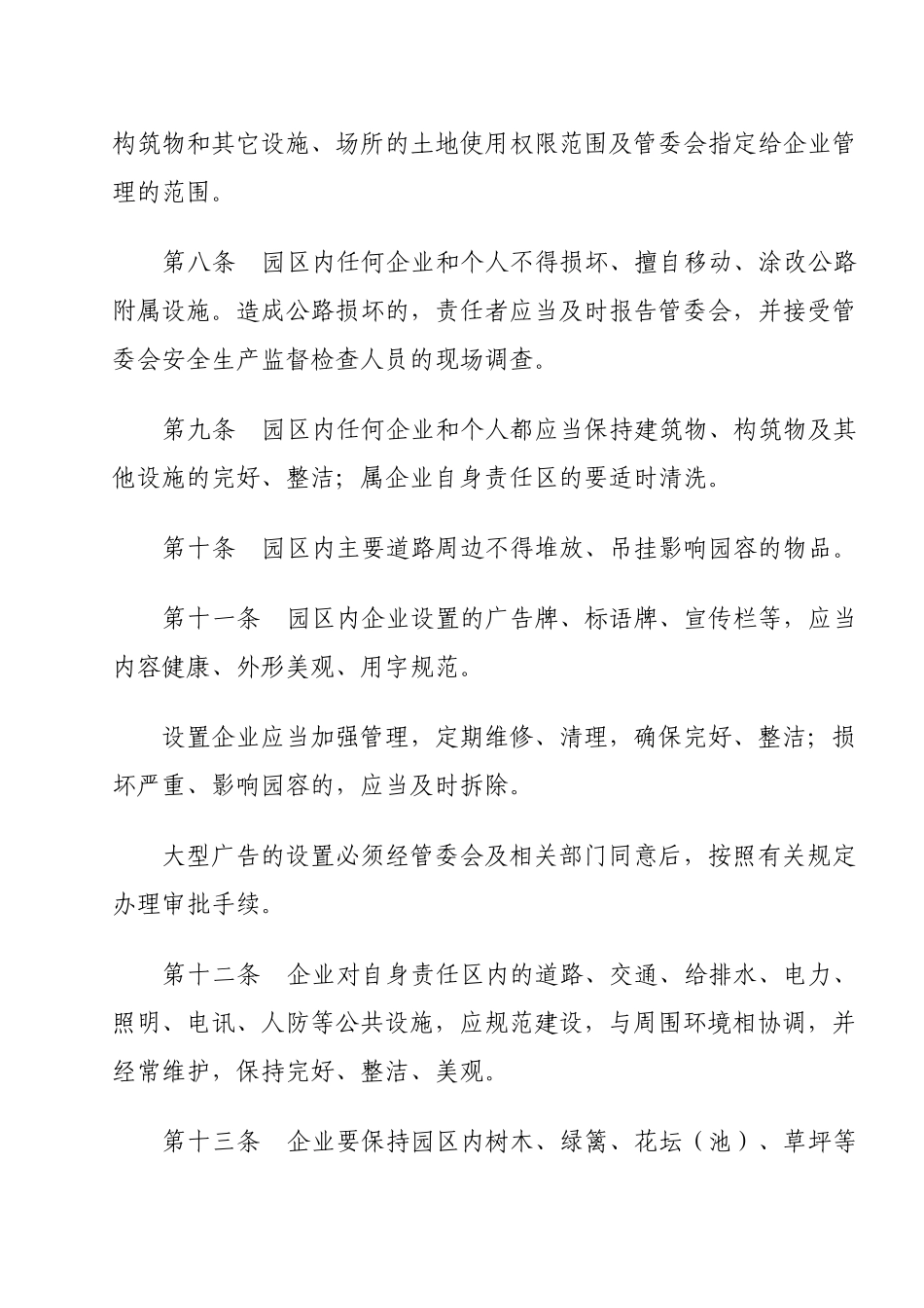 工业园区管理制度_第3页