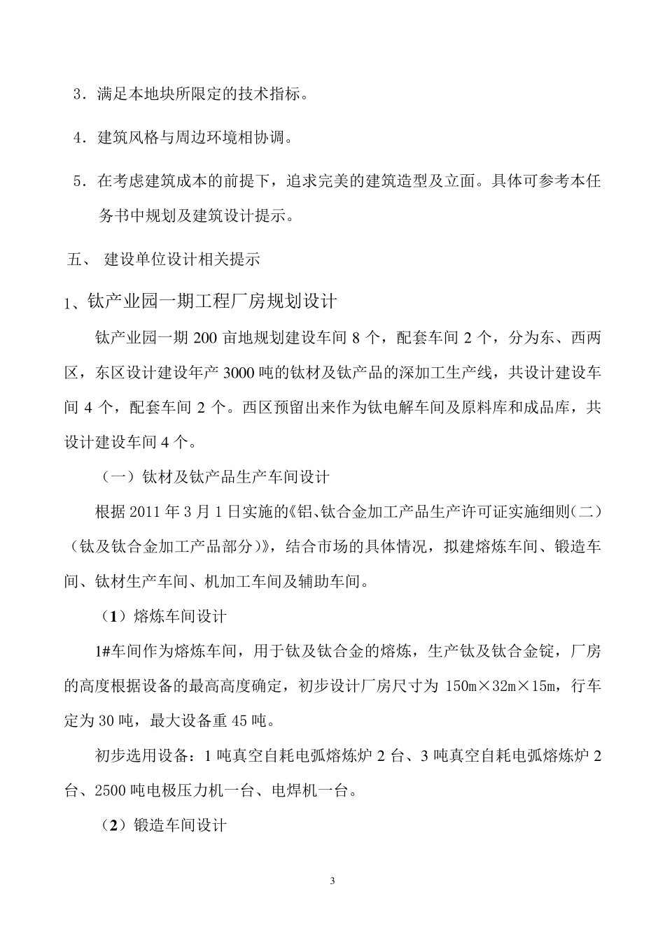 工业园区计任务书_第3页