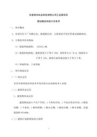 工业园区计任务书