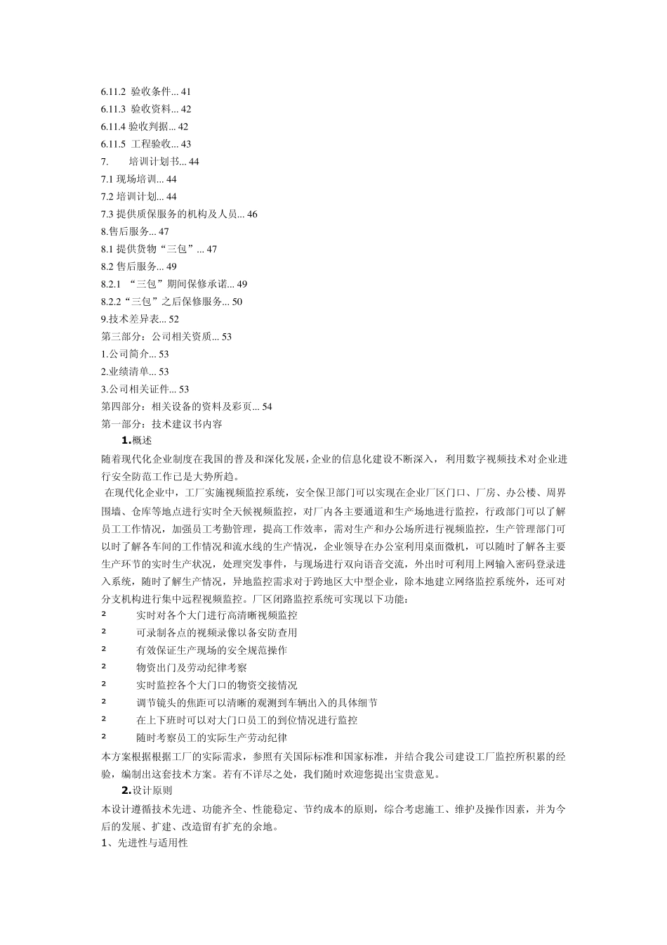 工业园区纸业公司厂区视频监控系统_第2页