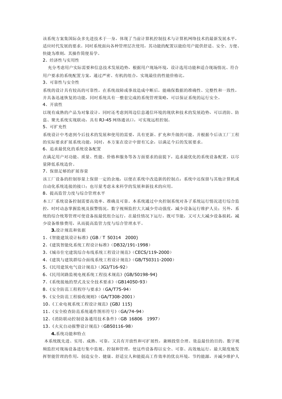 工业园区纸业公司厂区视频监控系统_第3页