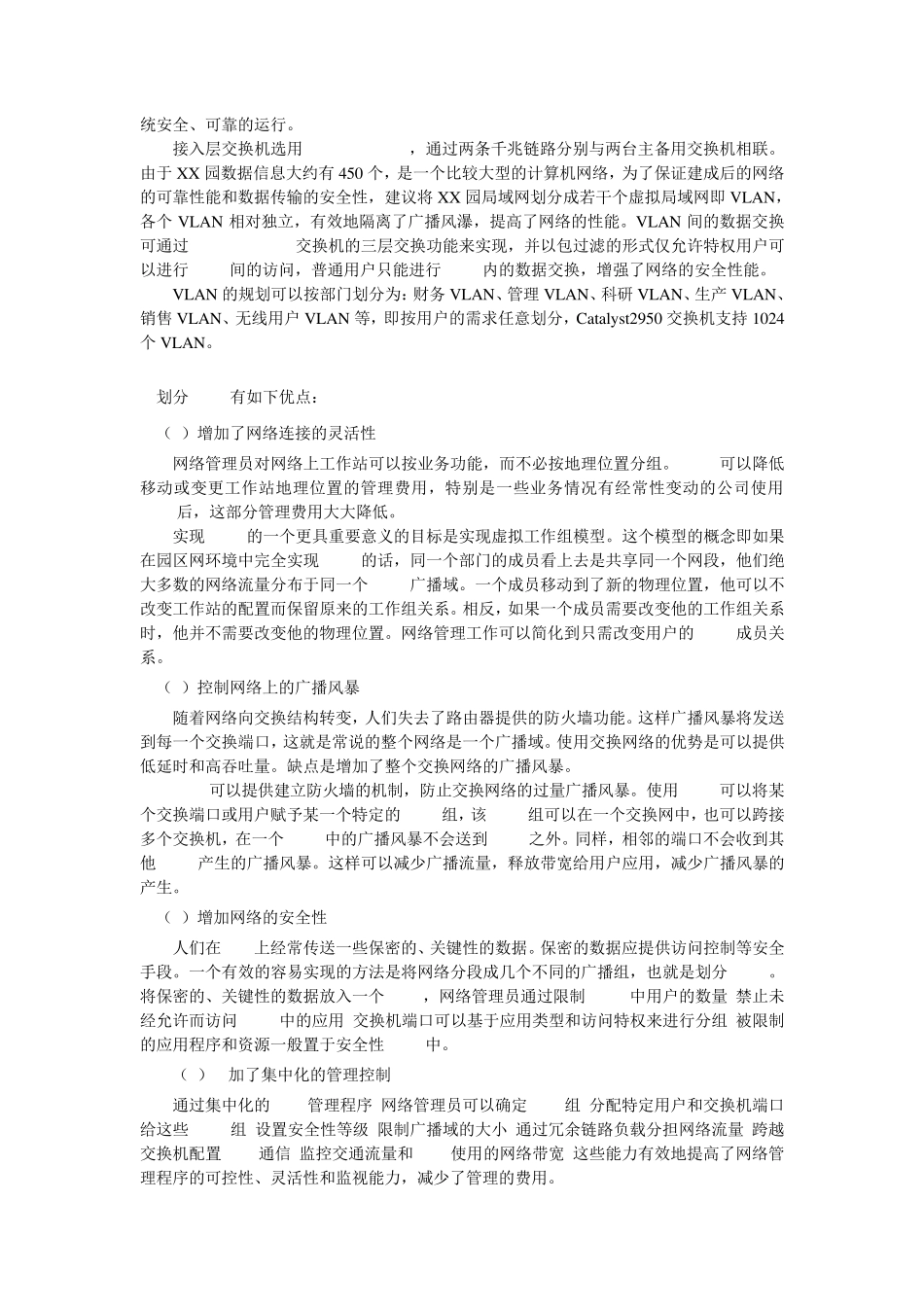 工业园区计算机系统集成方案_第3页