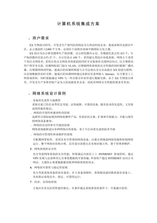 工业园区计算机系统集成方案