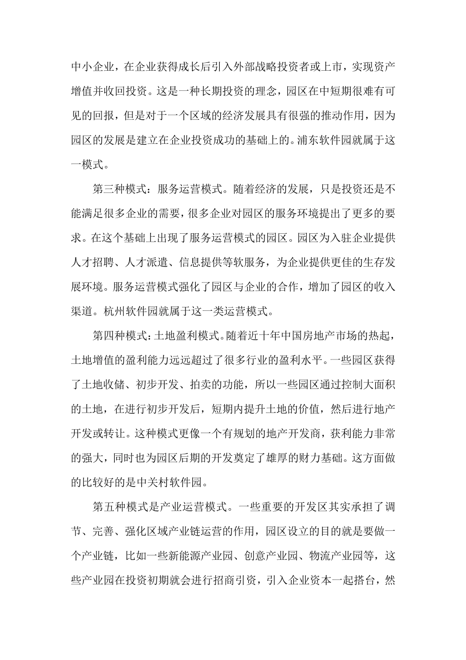 工业园区运营模式_第2页