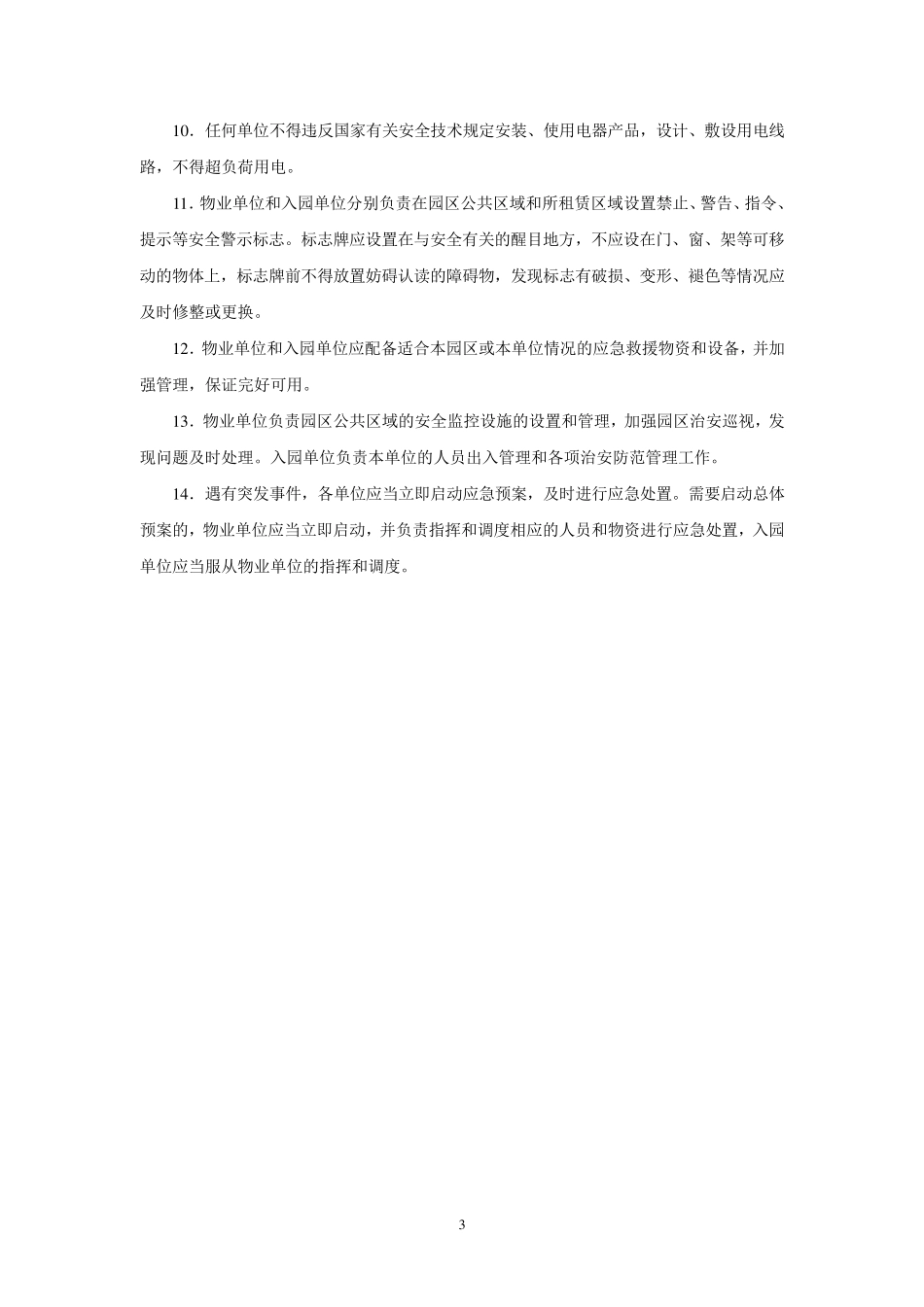 工业园安全管理体系文件(总)_第3页