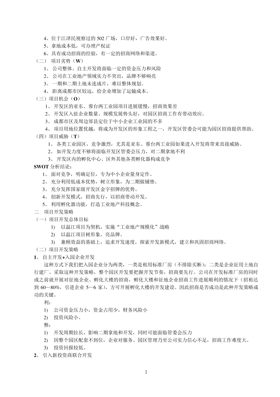 工业园招商策划方案_第2页