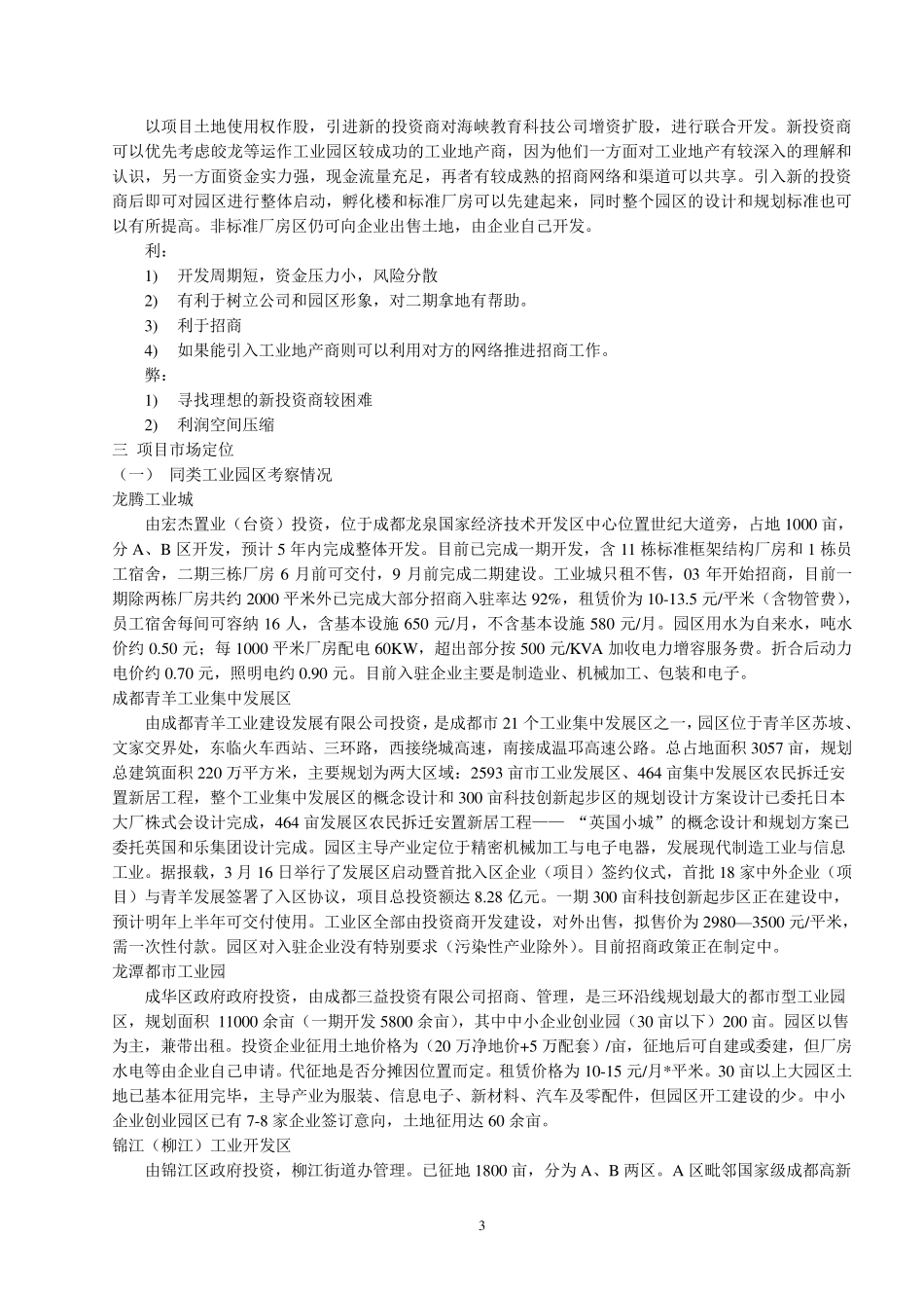 工业园招商策划方案_第3页