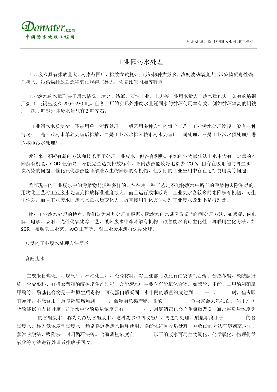 工业园污水处理_第1页