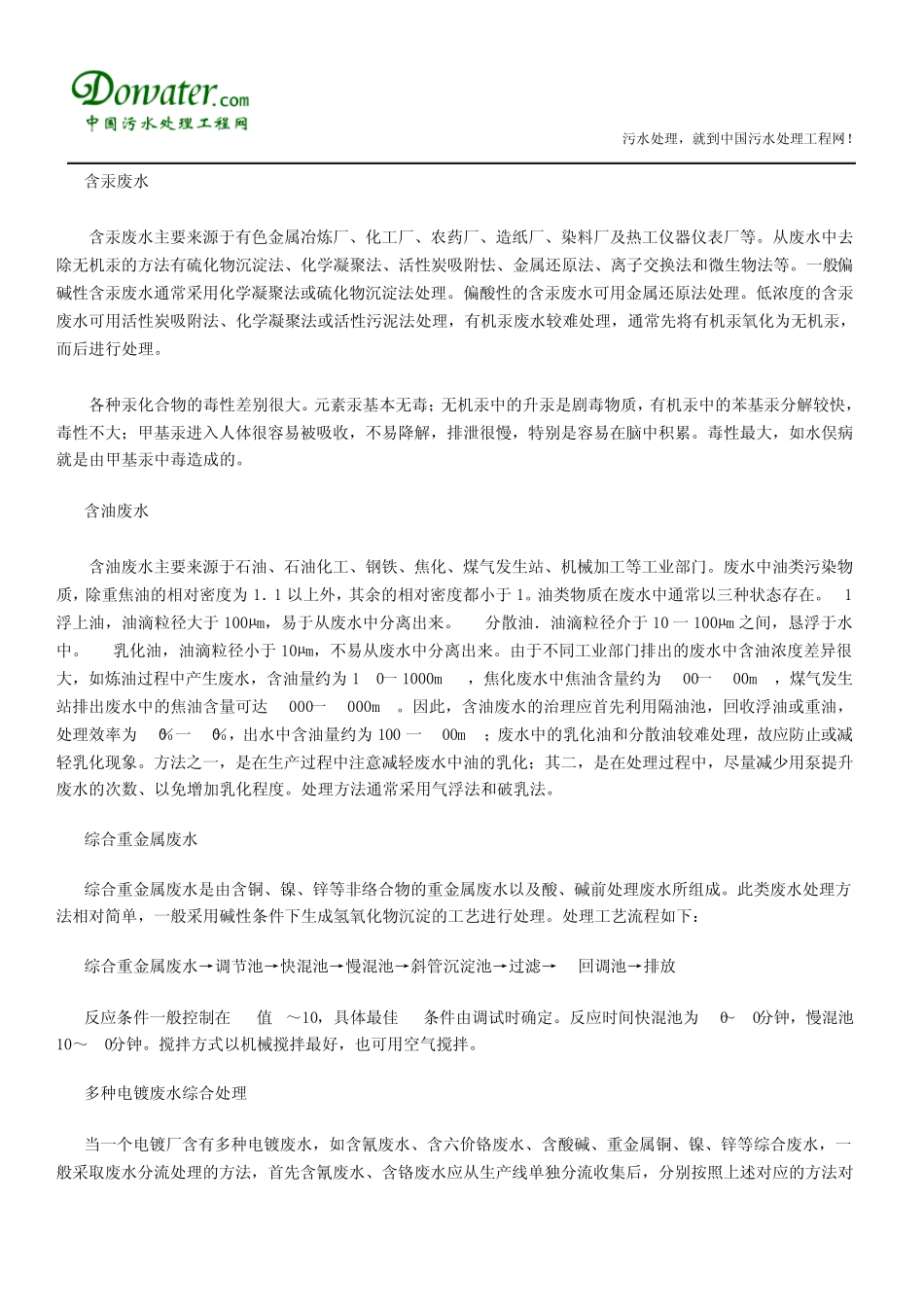 工业园污水处理_第2页