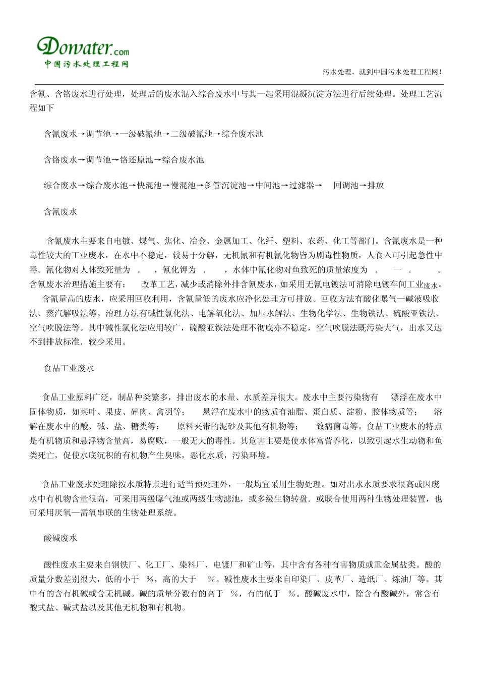 工业园污水处理_第3页