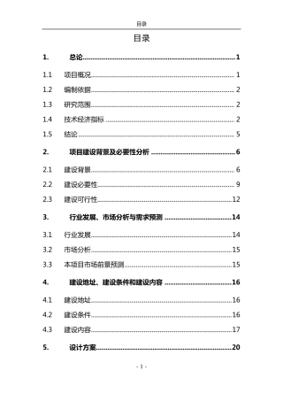 工业园标准厂房可研报告