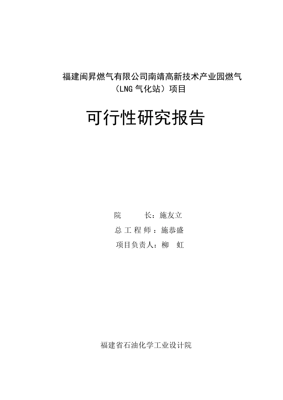 工业园燃气项目可研报告_第2页
