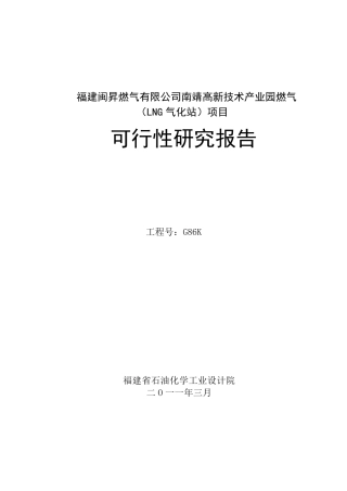 工业园燃气项目可研报告