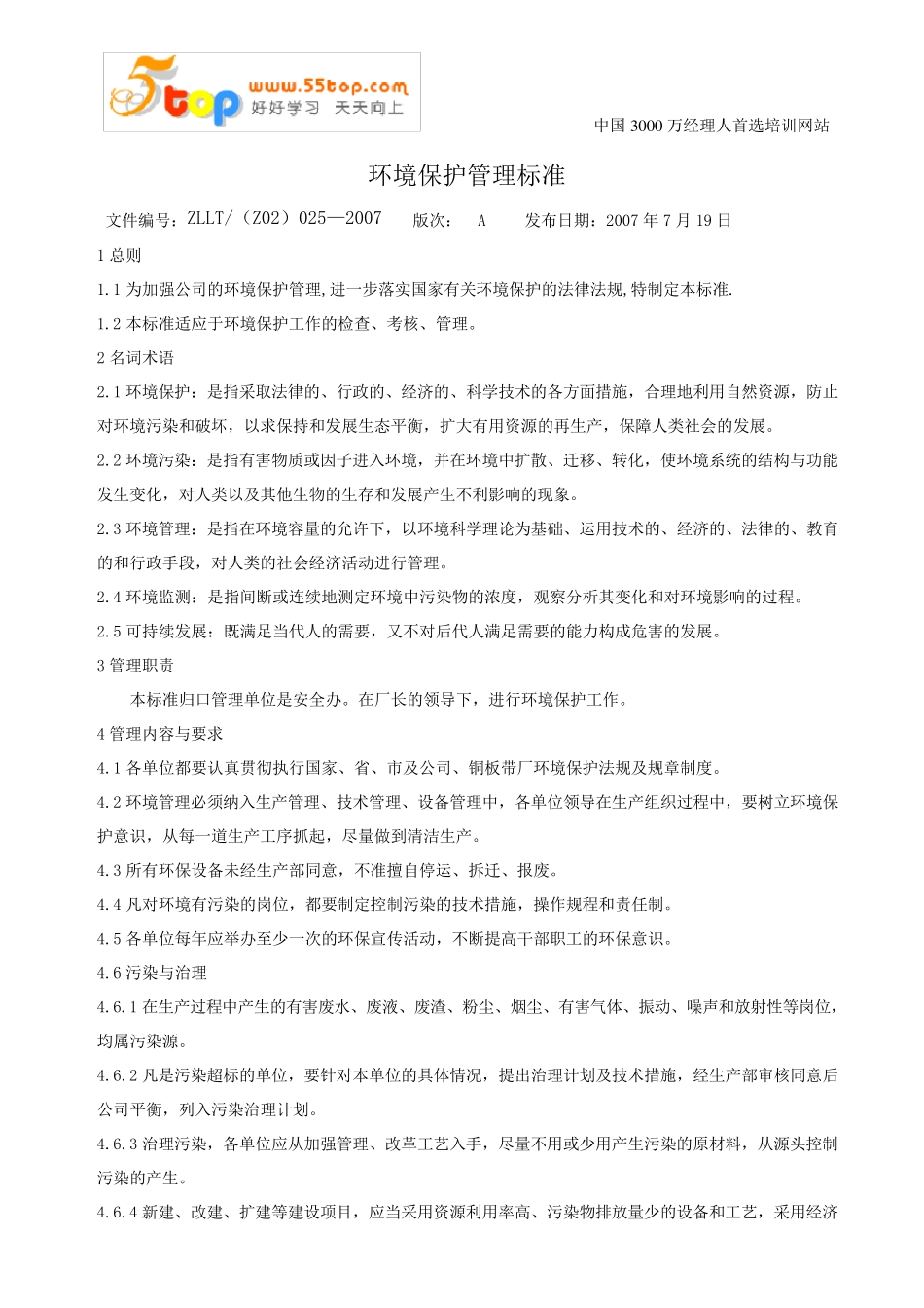 工业固体废物管理办法_第2页