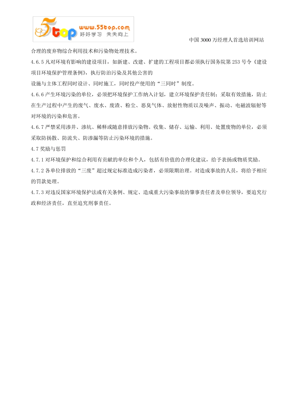 工业固体废物管理办法_第3页