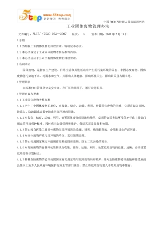 工业固体废物管理办法