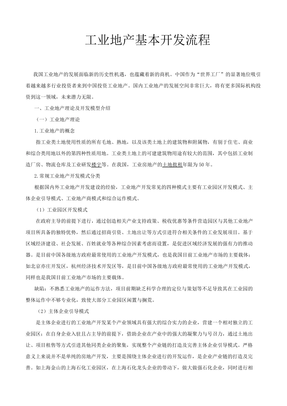 工业地产基本开发流程_第1页