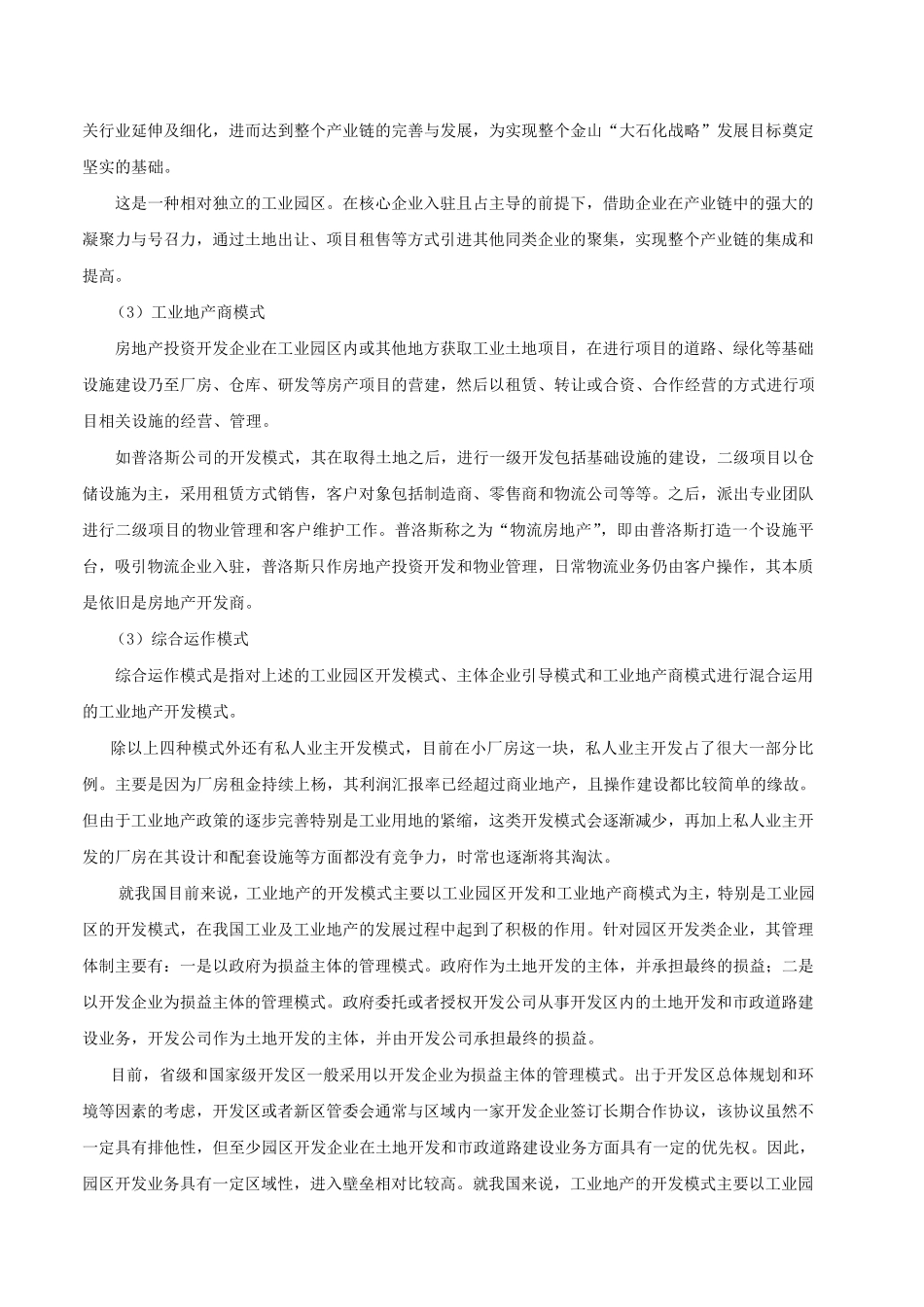 工业地产基本开发流程_第2页