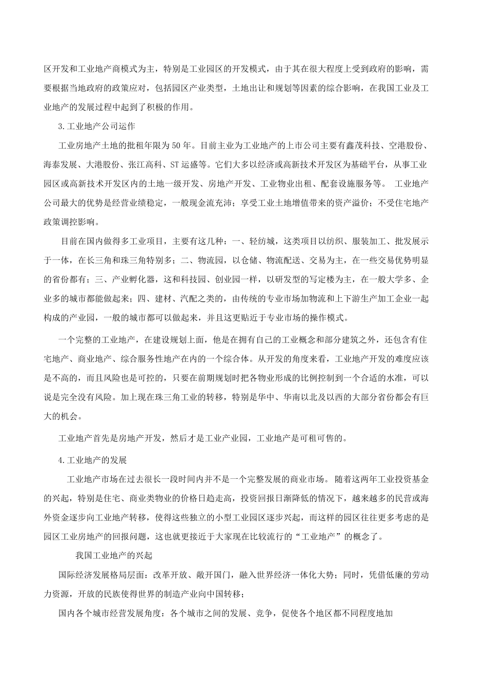 工业地产基本开发流程_第3页