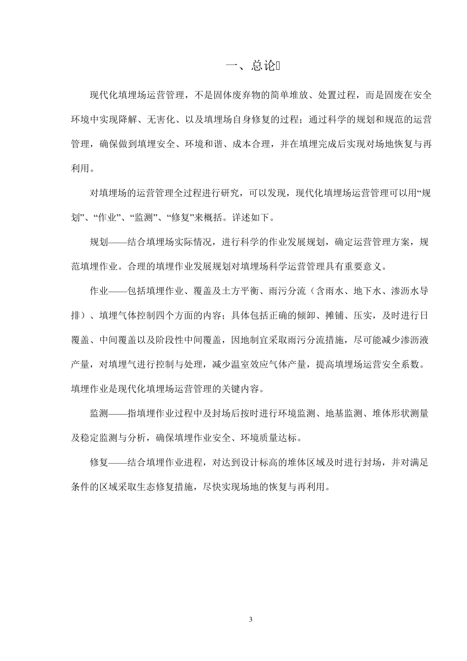 工业固废填埋场运营方案_第3页