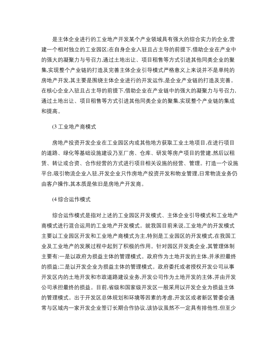 工业地产开发特征及流程_第2页