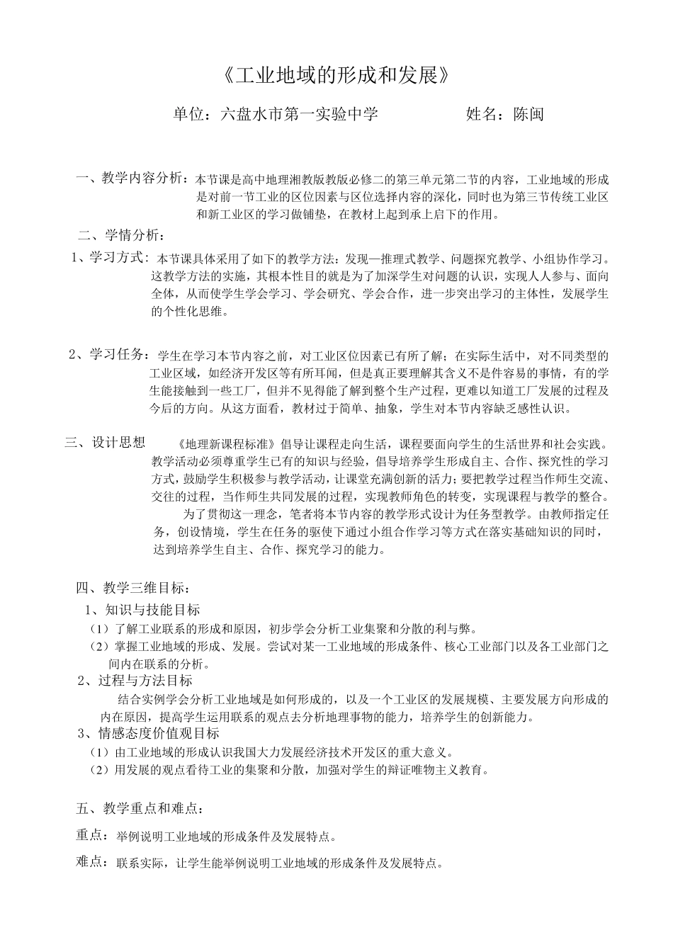工业地域的形成与发展教学设计_第1页