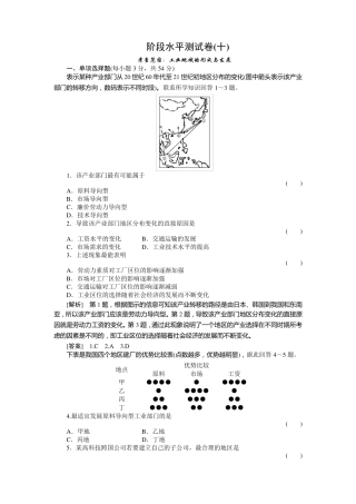 工业地域的形成与发展测试卷