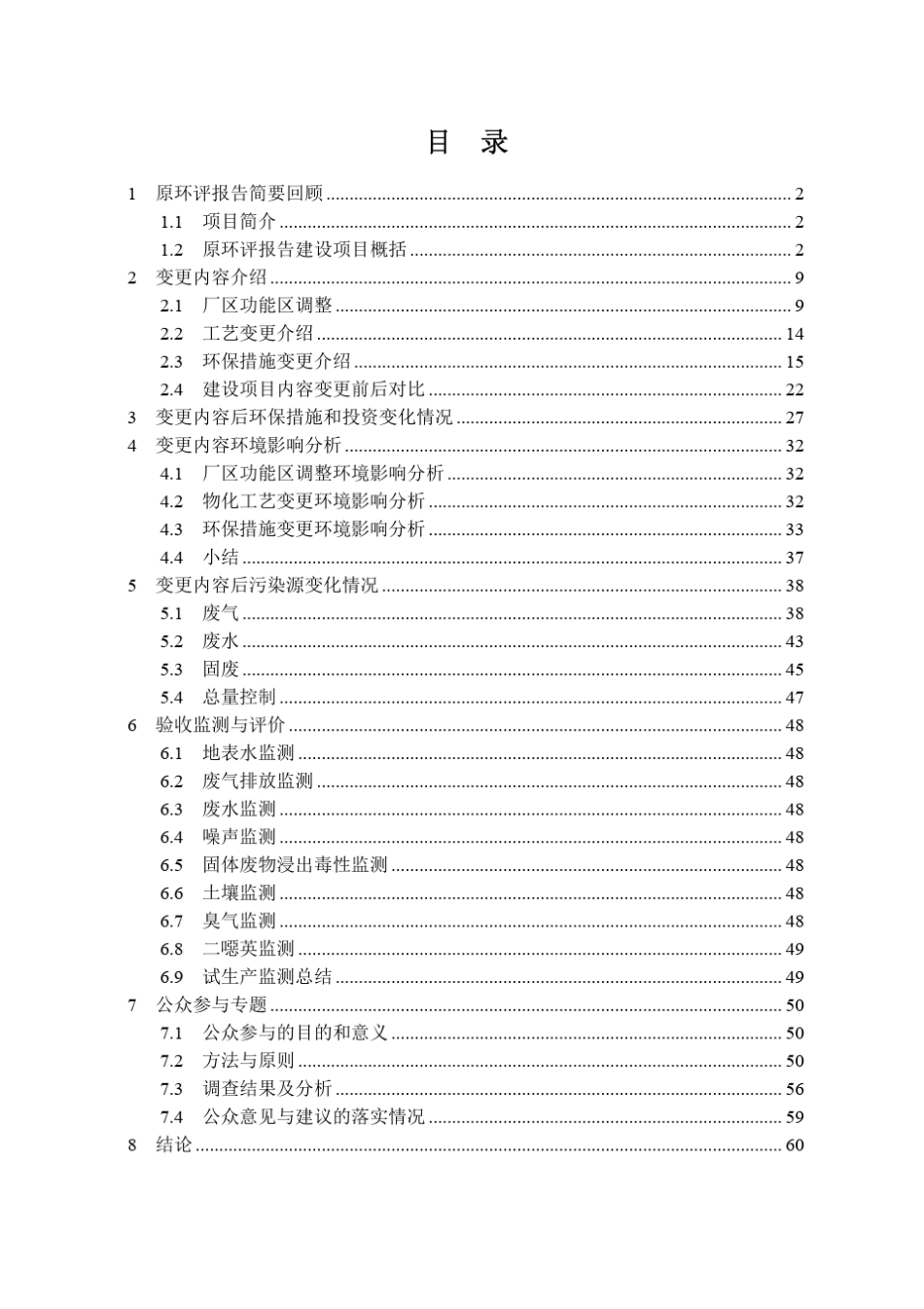 工业固体废物收集与处置项目(含危险废物)补充环评报告_第2页