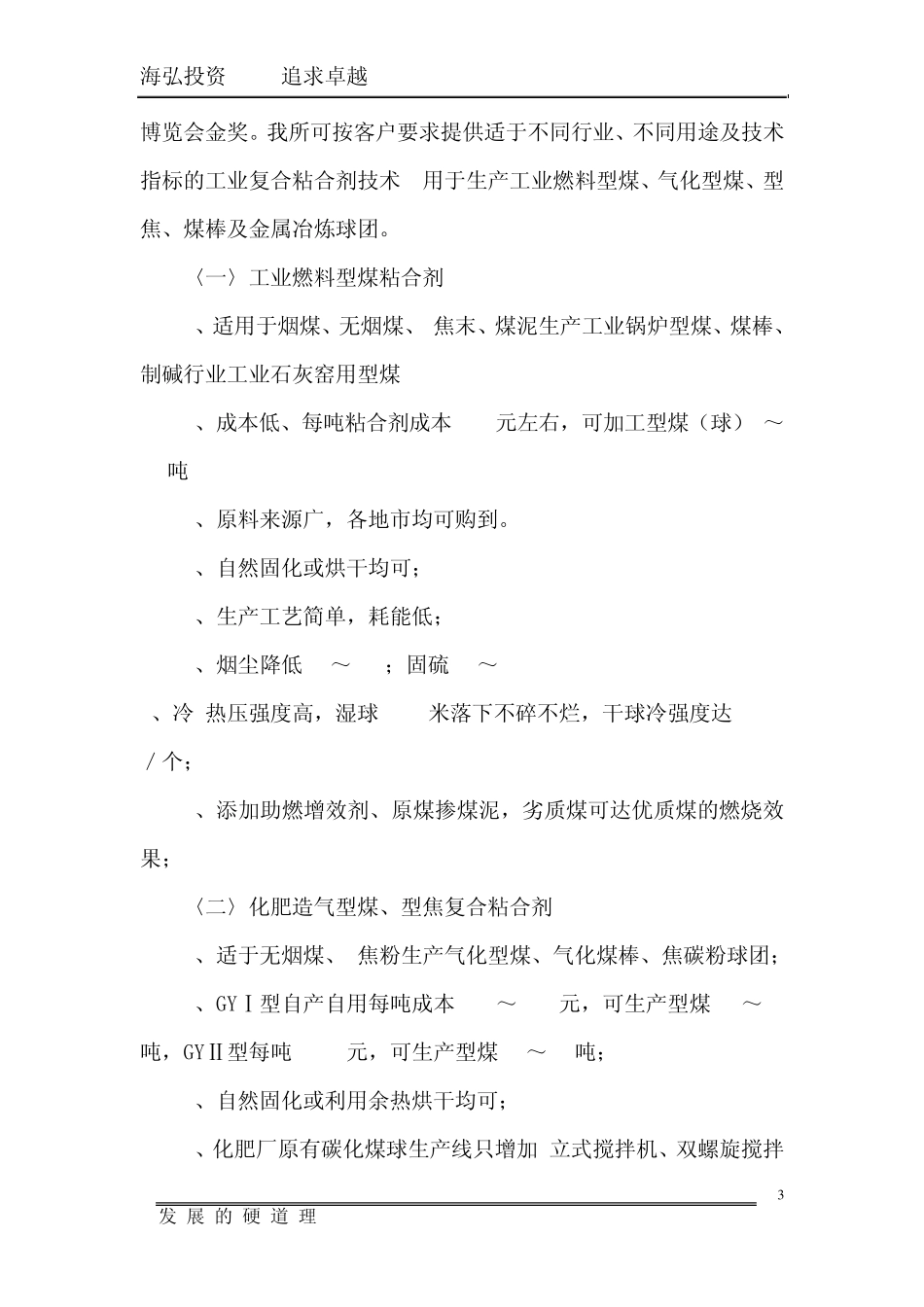 工业型煤粘合剂可行性分析报告_第3页