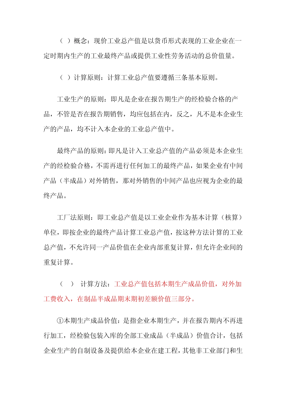 工业增加值及工业总产值_第2页