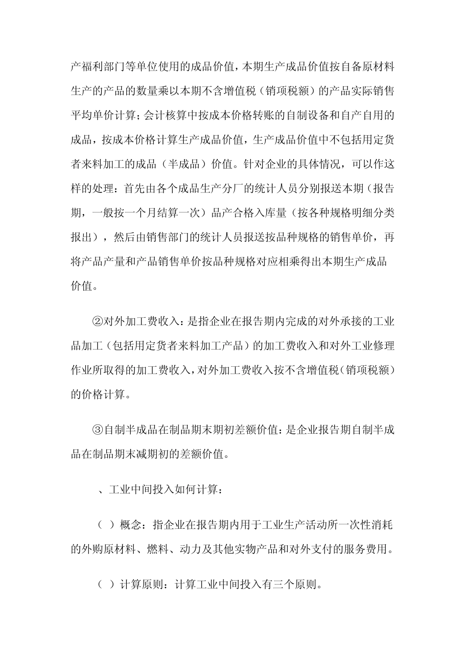 工业增加值及工业总产值_第3页