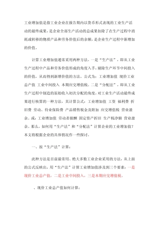 工业增加值及工业总产值